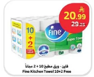 فاين - ورق مطبخ 10 + 2 مجانا