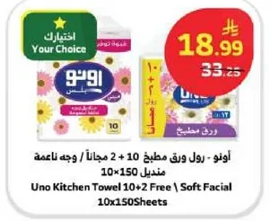 اونو ورق مطبخ 10 + 2 مجانا / وجه ناعم 10x150