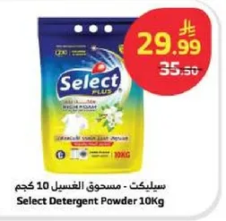 مسحوق الغسيل 10 كجم