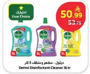 ديتول - مطهر ومنظف 3 لتر