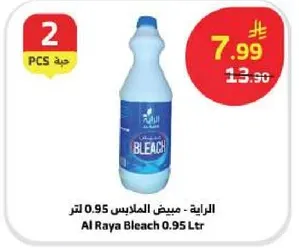 الرايه - مبيض الملابس 0.95 لتر