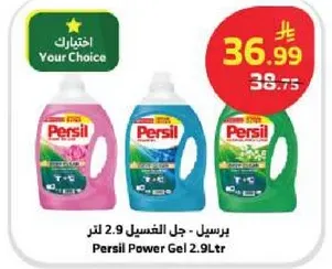 برسيل - جل التنظيف 2.9 لتر