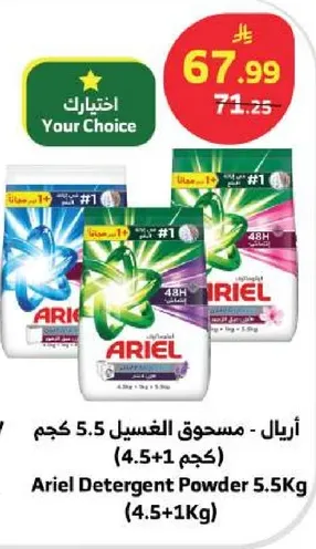 اريال - مسحوق الغسيل 5.5 كجم (4.5+1 كجم)