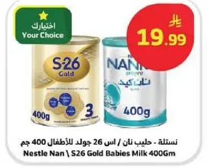 Nestle Nan / S26 Gold Babies Milk 400g
