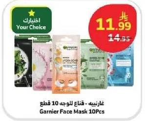 غارنيه - قناع للوجه 10 قطع