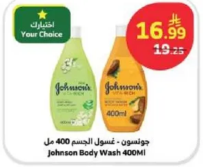 جونسن - غسول الجسم 400 مل