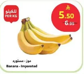 موز - مستورد