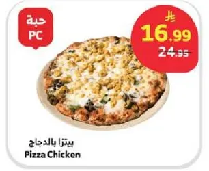 بيتزا بالدجاج