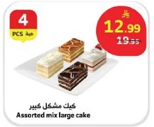 كيك مشكل كبير