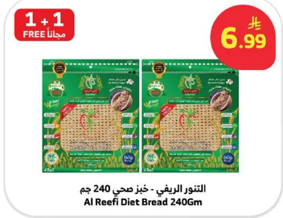 الخبز الصحي - الريفي 240 جرام