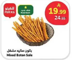 باتون ساليه مشكل