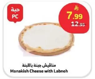 مناقيش جبنه باللبنه