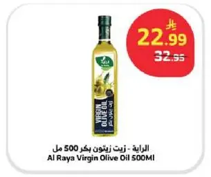 Al Raya Virgin Olive Oil 500ml