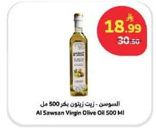 السوسن - زيت زيتون بكر 500 مل