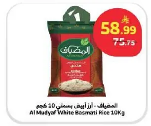 المضياف - ارز ابيض بسمتي 10 كجم