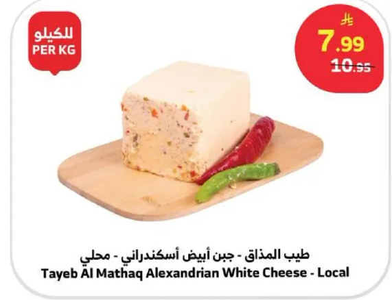 Tyeb Al Mathaq Alexandrian White Cheese - Local