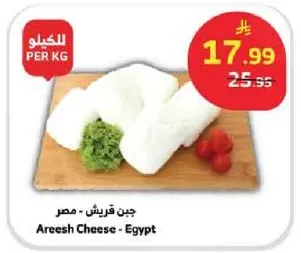 Areesh Cheese - Egypt