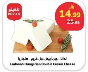 لدنا - جبن ابيض ديل كريم - هنغاري