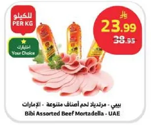 بيبي - مرتديلا لحم اضنات متنوعه - الامارات