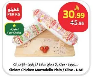 Siniora Chicken Mortadella Plain / Olive - UAE