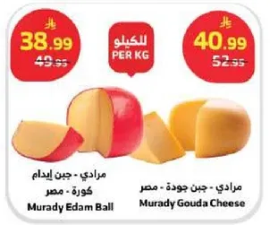 جبن ايدام - جبن جوده.