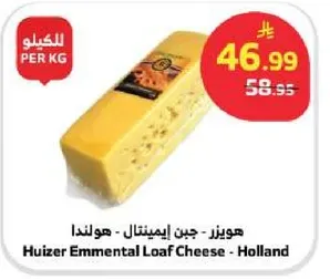 جبن ايمنتال - هولندا