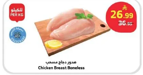 صدر دجاج مسحب