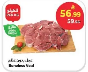 لحم عجل بدون عظم