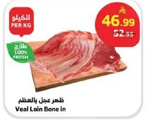 ظهر عجل بالعظم