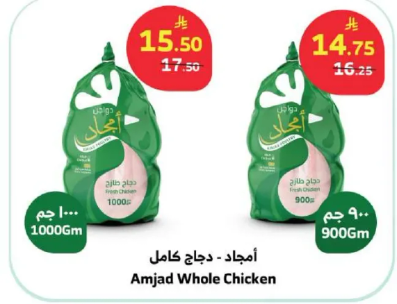 امجاد . دجاج كامل