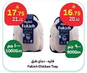 فقيه - دجاج طازج