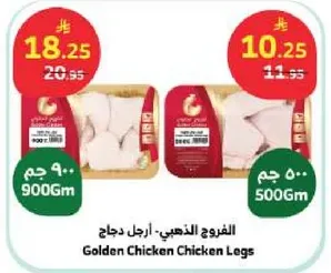 ارجل دجاج الذهبيه