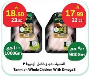 دجاج كامل اوميغا3