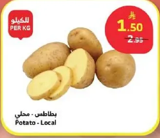 بطاطس محلي، طازجه وعاليه الجوده.