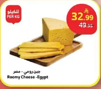 Roomy Cheese - Egypt