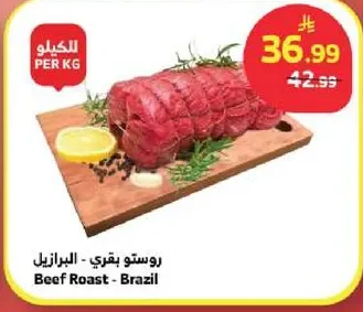 روستو بقري - البرازيل