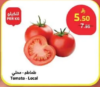 طماطم - محلي