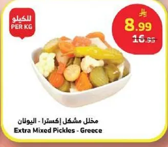 Extra Mixed Pickles - Greece