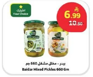 Baidar Mixed Pickles 660 Gm