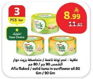 Afia flaked / solid tuna in sunflower oil 80 gm / 90 gm