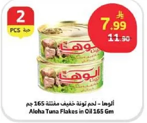 Aloha Tuna Flakes in Oil 165 gm