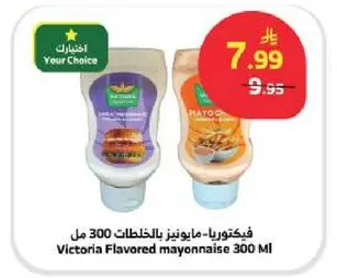Victoria Flavored mayonnaise 300 ML