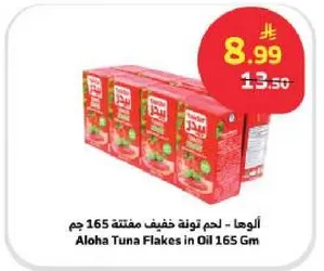 Aloha Tuna Flakes in Oil 165 Gm