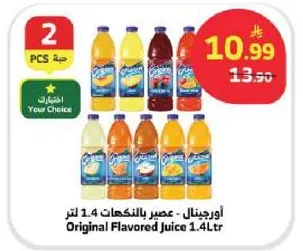 عصير بالنكهه الاصليه 1.4 لتر