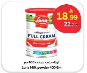 Luna Milk powder 400 Gm