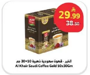 الخير قهوه سعوديه ذهبيه 30 جرام × 10