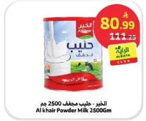 الخير - حليب مجفف 2500 جرام