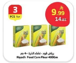 رياض فود - نشاء الذره 400 جرام