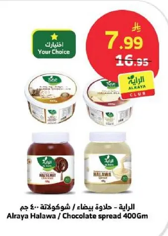 Alraya Halawa / Chocolate spread 400Gm
