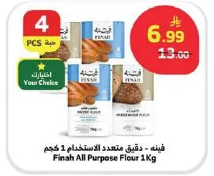 فينه - دقيق متعدد الاستخدام 1 كجم